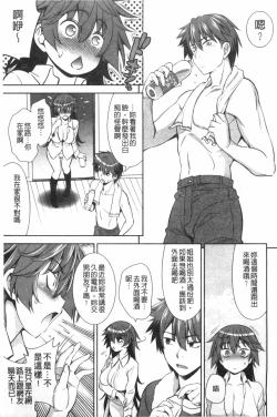 Page 86 of Renai Fuyou Gakuha