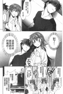 Page 89 of Renai Fuyou Gakuha