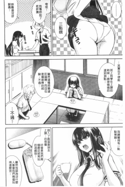 Page 9 of Renai Fuyou Gakuha