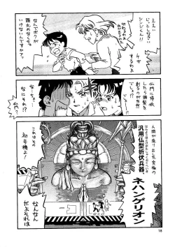 Page 18 of Shin Seiki Nehangelion