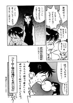 Page 21 of Shin Seiki Nehangelion