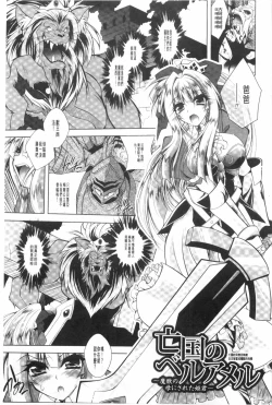 Page 106 of Juuyoku no Hanayometachi | 獣欲的花嫁們