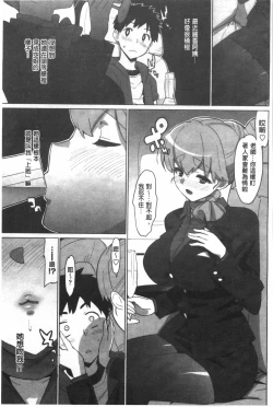 Page 106 of Katekano | 家教女友♡ 限定版