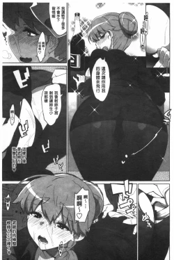 Page 110 of Katekano | 家教女友♡ 限定版