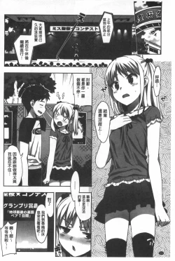 Page 65 of Katekano | 家教女友♡ 限定版