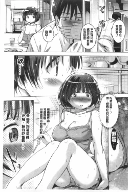 Page 130 of Hatsukoi Swap | 初戀交換條件