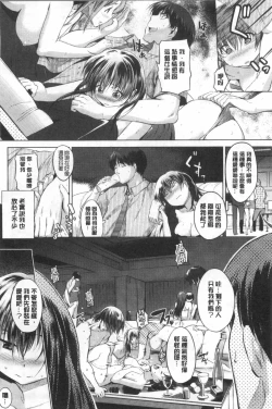 Page 149 of Hatsukoi Swap | 初戀交換條件