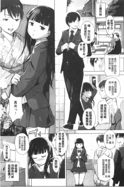 Page 160 of Hatsukoi Swap | 初戀交換條件
