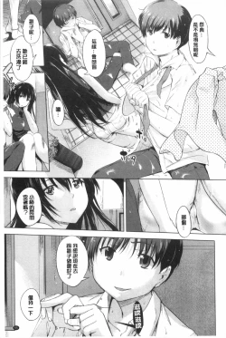 Page 56 of Hatsukoi Swap | 初戀交換條件