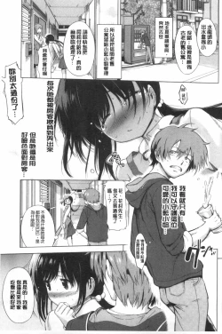 Page 74 of Hatsukoi Swap | 初戀交換條件