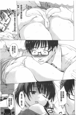 Page 94 of Hatsukoi Swap | 初戀交換條件
