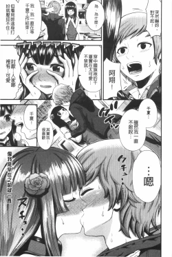 Page 174 of Hoshigari Girlfriends - Wanting Girl Friends | 一直想要GF