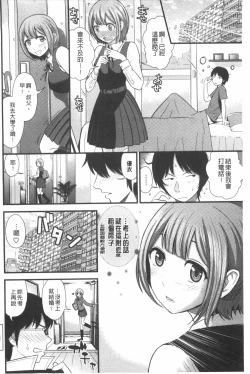 Page 67 of Hoshigari Girlfriends - Wanting Girl Friends | 一直想要GF