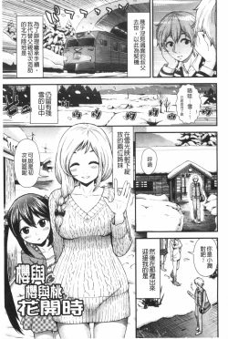 Page 88 of Hoshigari Girlfriends - Wanting Girl Friends | 一直想要GF