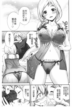 Page 92 of Hoshigari Girlfriends - Wanting Girl Friends | 一直想要GF