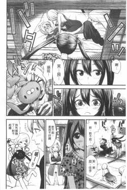 Page 97 of Hoshigari Girlfriends - Wanting Girl Friends | 一直想要GF