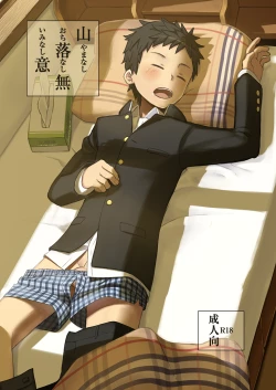 Page 3 of Yamanashi Ochinashi Iminashi