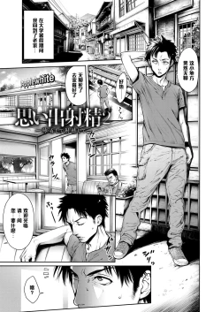 Page 1 of Omoide Shasei 2