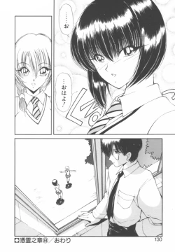 Page 130 of Jugonji Hyourei no Shou