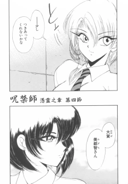 Page 51 of Jugonji Hyourei no Shou