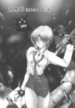 Page 84 of Jugonji Hyourei no Shou