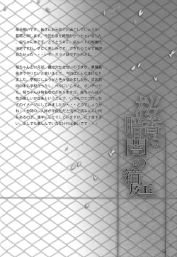 Page 6 of Sakura Kaoru Kurayami no Hakoniwa