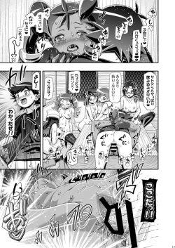 Page 16 of PM GALS Satoshi Musou