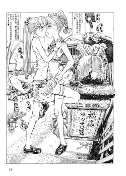 Page 13 of Futanari shimai to neko ningen Vol. 8