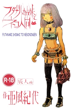 Page 24 of Futanari shimai to neko ningen Vol. 8