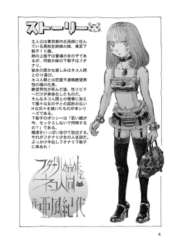 Page 4 of Futanari shimai to neko ningen Vol. 8