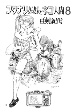 Page 5 of Futanari shimai to neko ningen Vol. 8