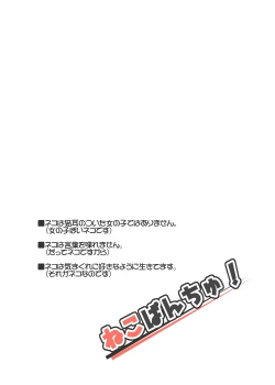 Page 3 of Neko Panchu!