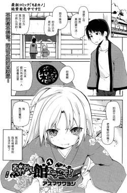 Page 1 of Ayakashi-kan e Youkoso! Ch. 2