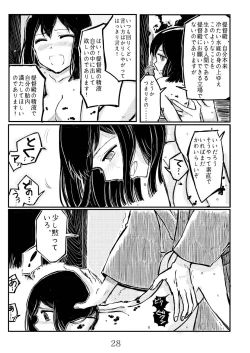 Page 27 of Akitsu Maru Sexualize-kai