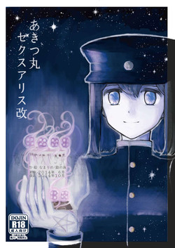 Download Akitsu Maru Sexualize-kai