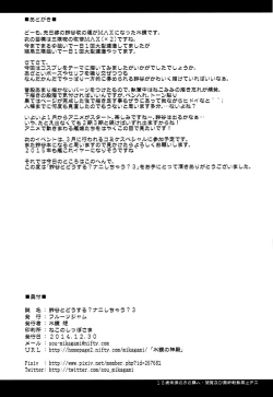 Page 29 of Suzuya to Dou suru? Nani Shichau? 3