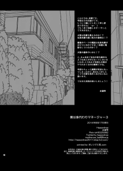 Page 17 of Boku wa Migawari Manager 3