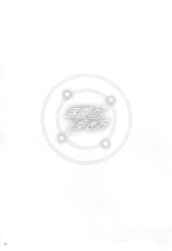 Page 20 of Rakuen no Arukikata