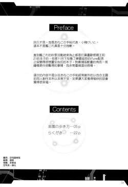 Page 4 of Rakuen no Arukikata