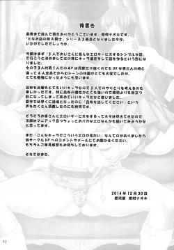 Page 31 of H na Omise no Toku A Kyuu Toushi 3 Kaiten