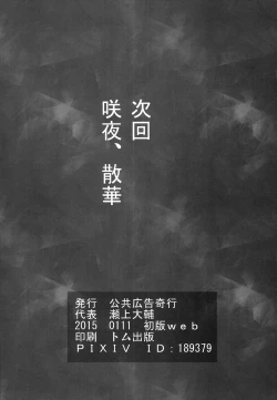 Page 17 of Taima Shiyounin Sakuya