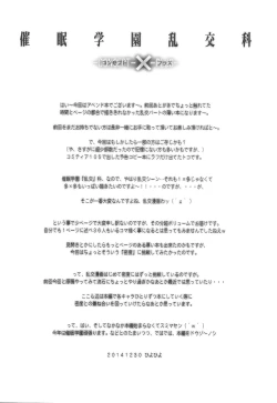 Page 13 of Saimin Gakuen RankouCONCEPTPLUS-