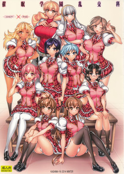 (CT25) [Kashiwa-ya (Hiyo Hiyo)] Saimin Gakuen Rankou-Ka -CONCEPT-×-PLUS-