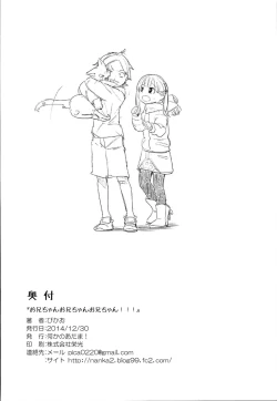 Page 26 of Oniichan Onii-chan!!!