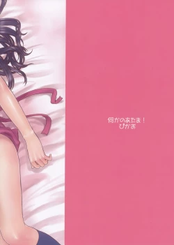 Page 27 of Oniichan Onii-chan!!!