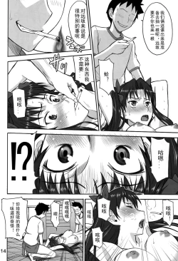 Page 14 of Rinkan Mahou