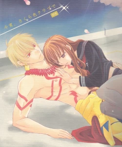 Page 1 of Koyoi Sakurairo Club de