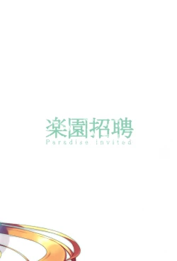 Page 20 of Rakuen Shouhei