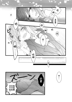 Page 25 of Iya Janai Kedo