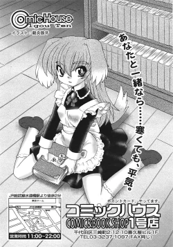 Page 364 of COMIC Tenma 2009-01 Vol. 128